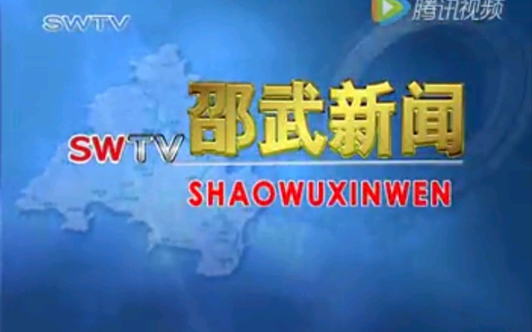 [图]【放送文化】福建南平邵武市电视台《邵武新闻》片段（20160219）