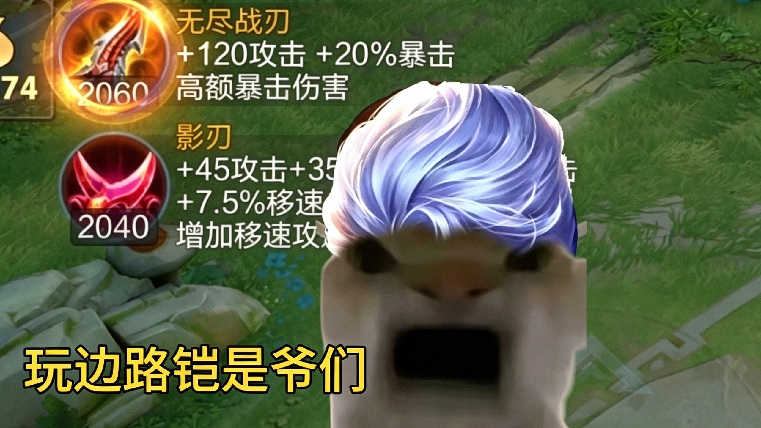孩子们我不玩边路铠，你们吃什么？！！