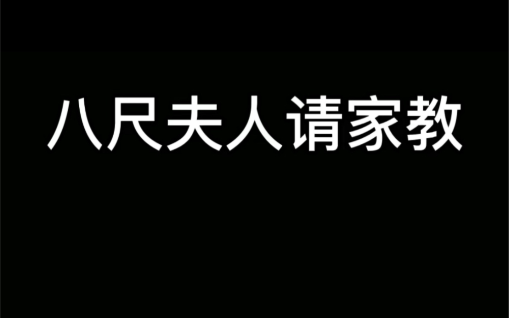 [图]如果给女鬼当家教，伽椰子和八尺夫人，你选谁？