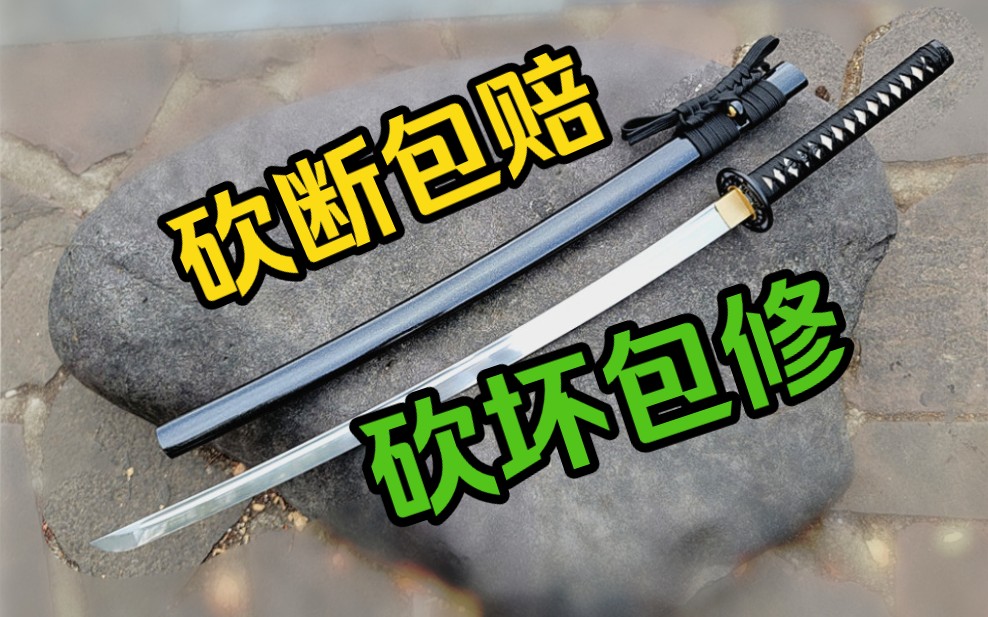 [图]入门武士刀的极限？五百多块性能离大谱！