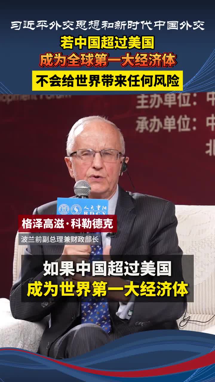 若中国超过美国成为全球第一大经济体不会给世界带来任何风险哔哩哔哩bilibili