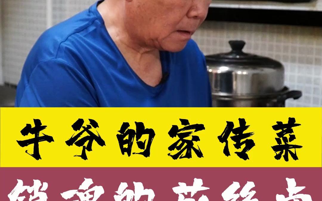 牛爷家传菜之茄丝面!每次都有人吃撑!哔哩哔哩bilibili