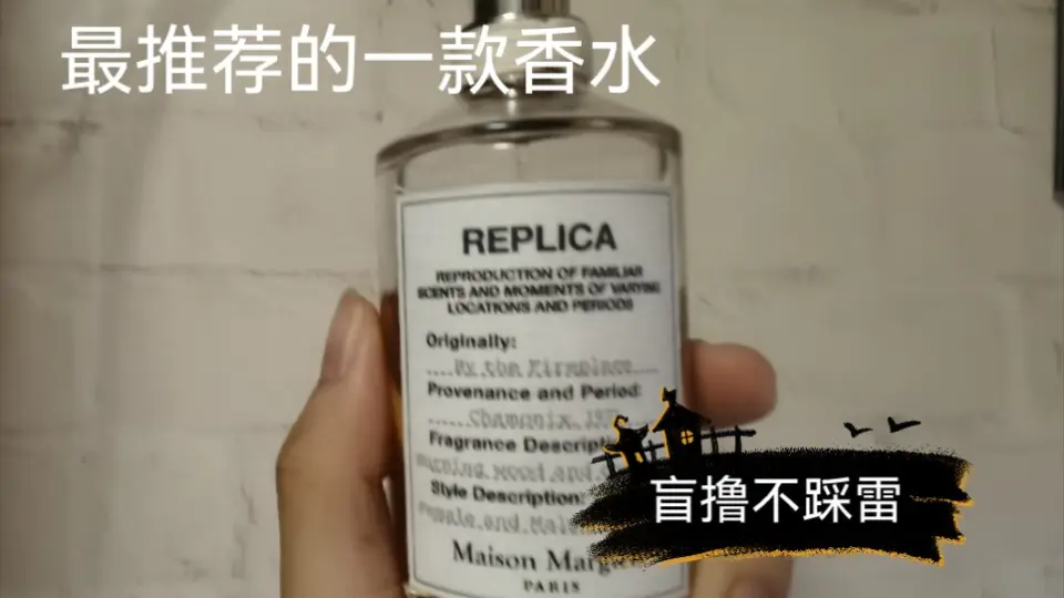 梅森马吉拉温暖壁炉/在壁炉旁/终结篇/个人系列中zui推荐的一款香水_哔 