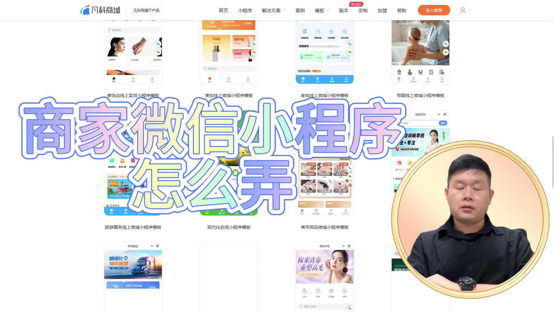 商家微信小程序怎么做?超详细教程来啦!哔哩哔哩bilibili