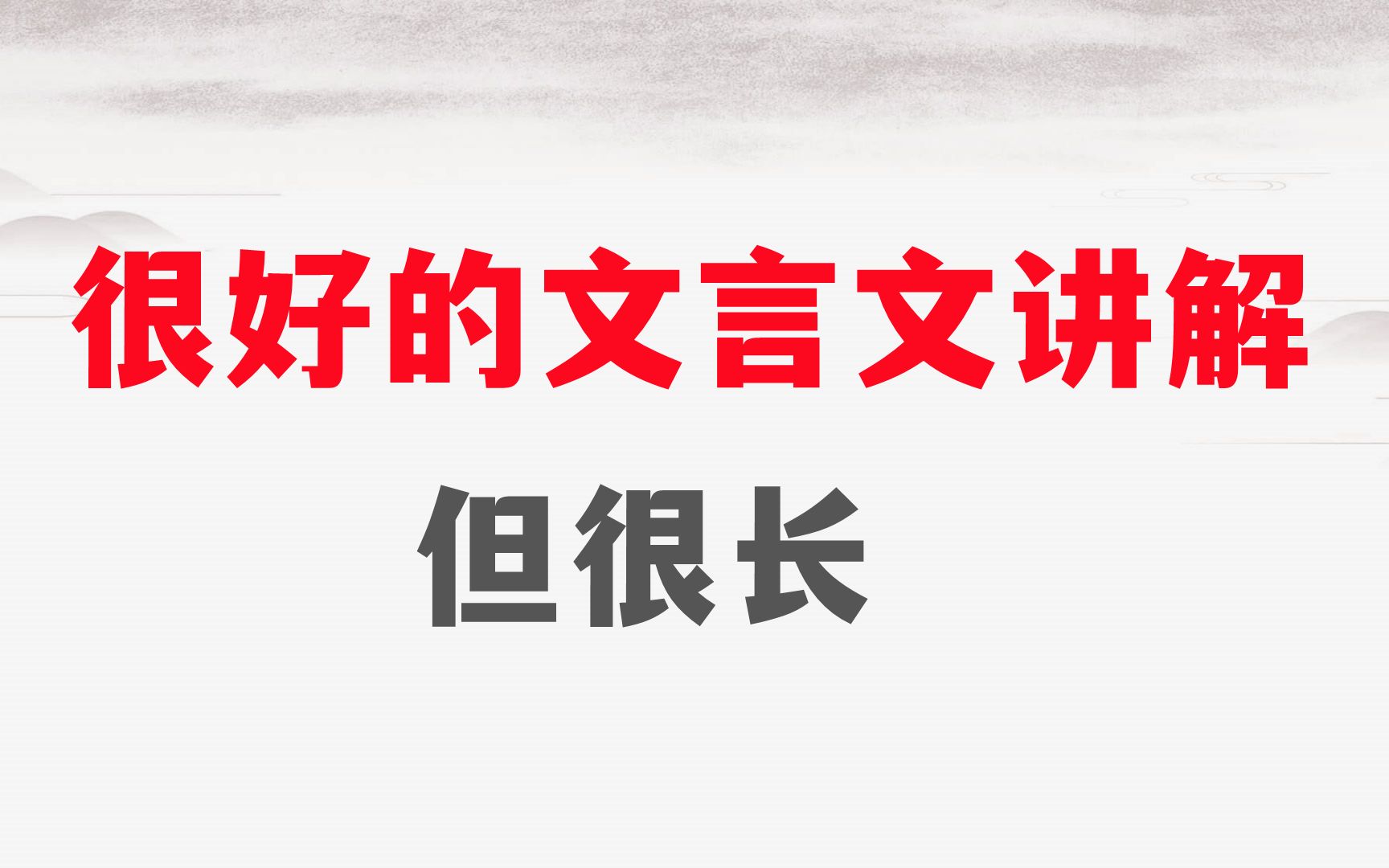 [图]文言文天天学《左传·郑庄公戒饬守臣》，实词、虚词、历史积累棒棒