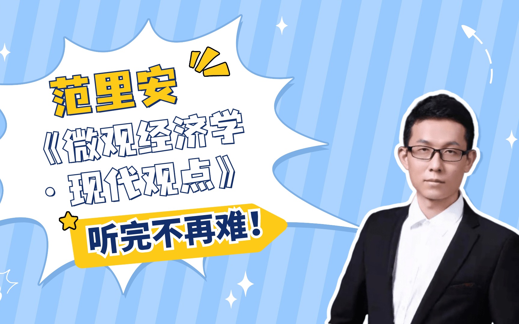 范里安微观经济学系列知识点28:斯勒茨基替代效应和收入效应