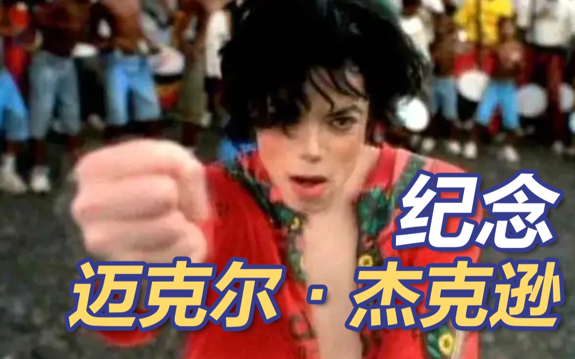 [图]纪念迈克尔·杰克逊逝世13周年 MJ经典歌曲专辑