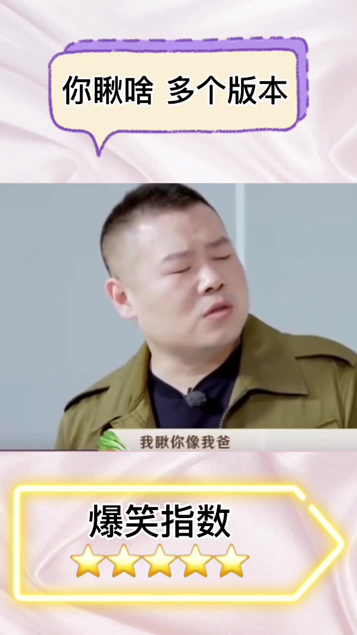 你瞅啥?是不是带点挑衅的意思?哔哩哔哩bilibili