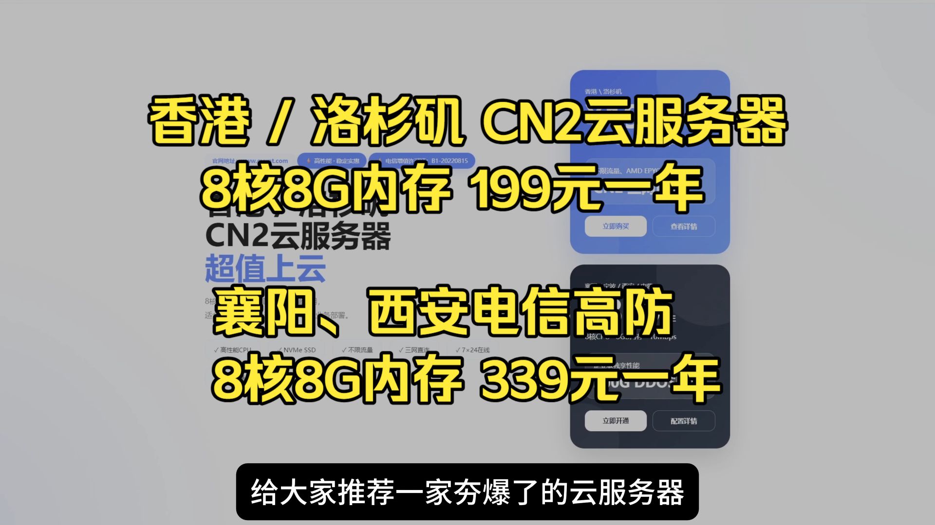 有云洛杉矶CN2三网直连8核8G仅199一年?襄阳200G高防8H8G只要339一年?!持证经营稳定有保障
