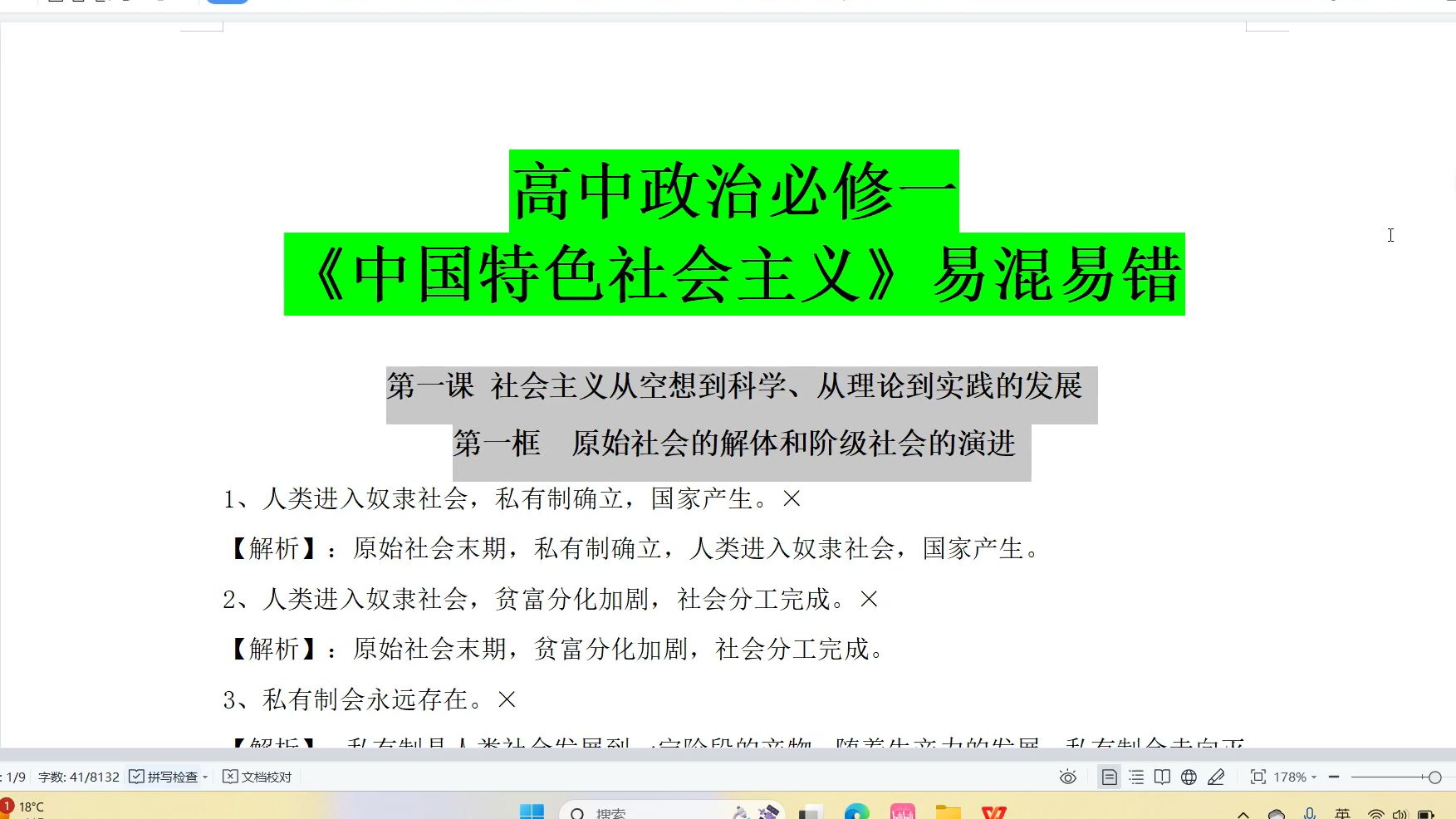 高中政治必修一《中国特色社会主义》选择题高频考点速记哔哩哔哩bilibili