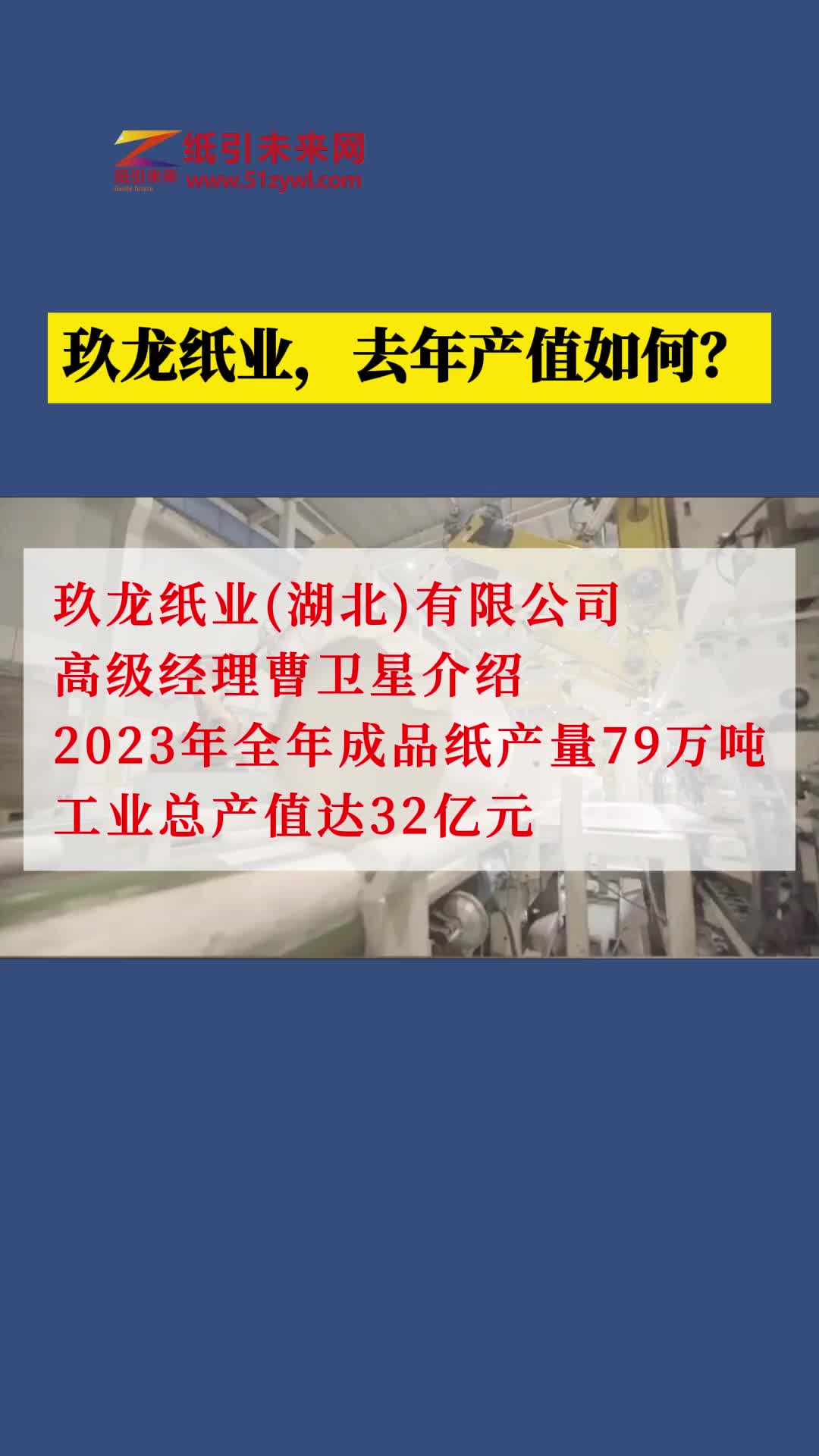 玖龙纸业2023年产值如何哔哩哔哩bilibili