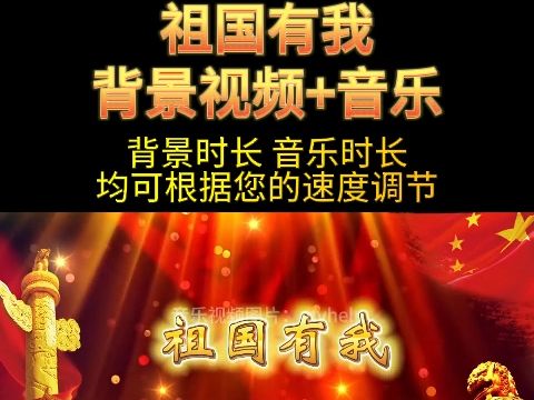 祖国有我背景如需背景音乐主页搜索或私信 KTV卡拉ok歌曲伴奏字幕视频#LED显示屏高清背景视频#伴奏完整版哔哩哔哩bilibili