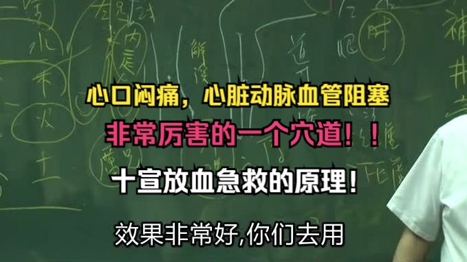 倪师:金井 厉兑穴 ——治疗效果,好到出乎你的意料之外?哔哩哔哩bilibili