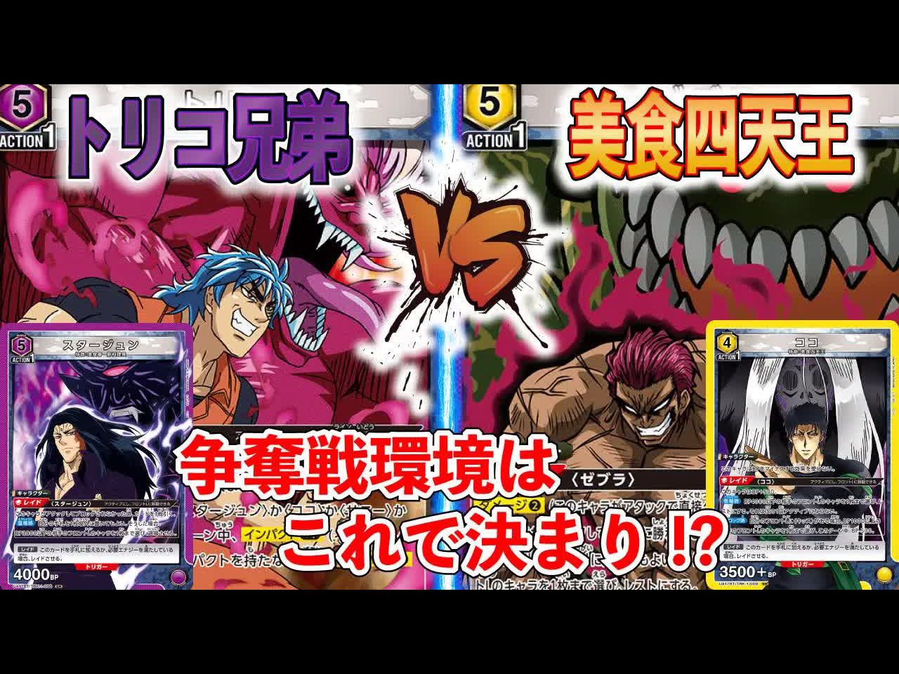 转【ua对战47】紫美食猎人(美食四天王&美食会)vs 黄美食猎人(美食四