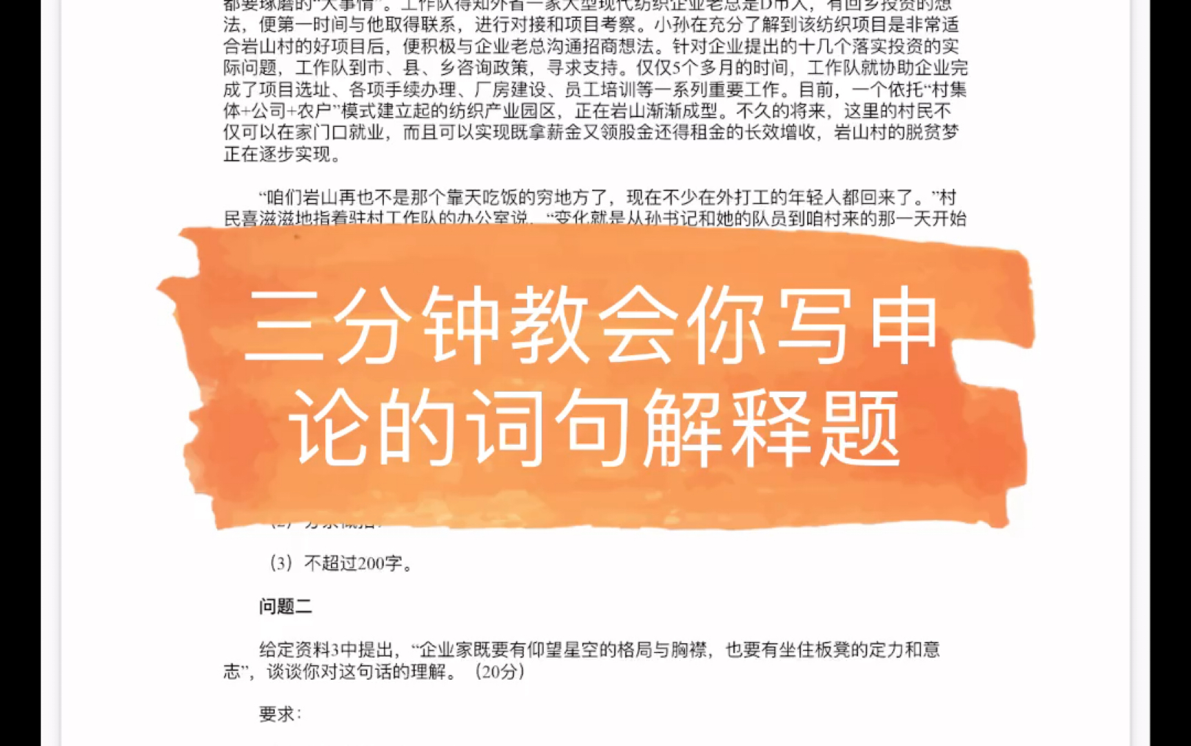 三分钟教会你写申论的词句解释题 以2020安徽申论A卷(仅适用于省考)哔哩哔哩bilibili