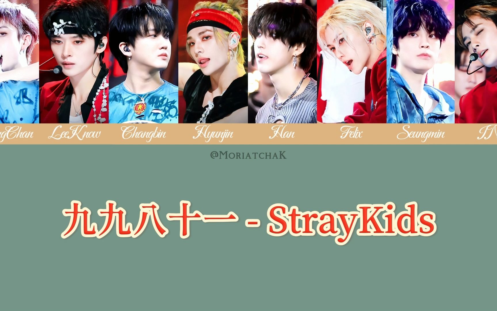 [图]【AI COVER丨自制】雷雨大作我也放声而歌 StrayKids - 九九八十一