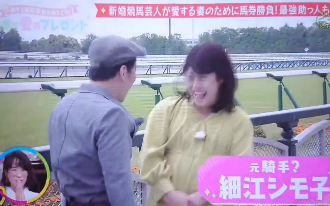 [图]2023.6.10前編 結婚 馬券勝負_競馬エイト津田照之 細江シモ子･細江純子_シャンプーハット_