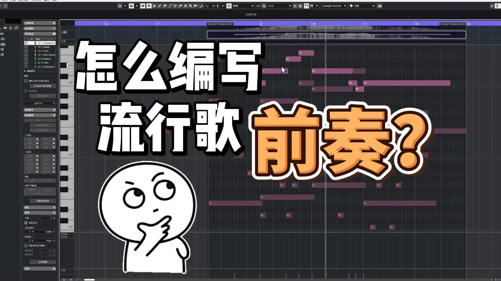 【编曲教程】九分钟彻底弄懂前奏编写思路!哔哩哔哩bilibili