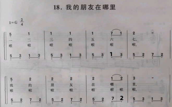 [图]《 我的朋友在哪里 》钢琴曲 幼师必备哦，D大调曲子，记得升4哦，一起加油啦#日常练琴 #我的朋友在哪里 #幼师必备