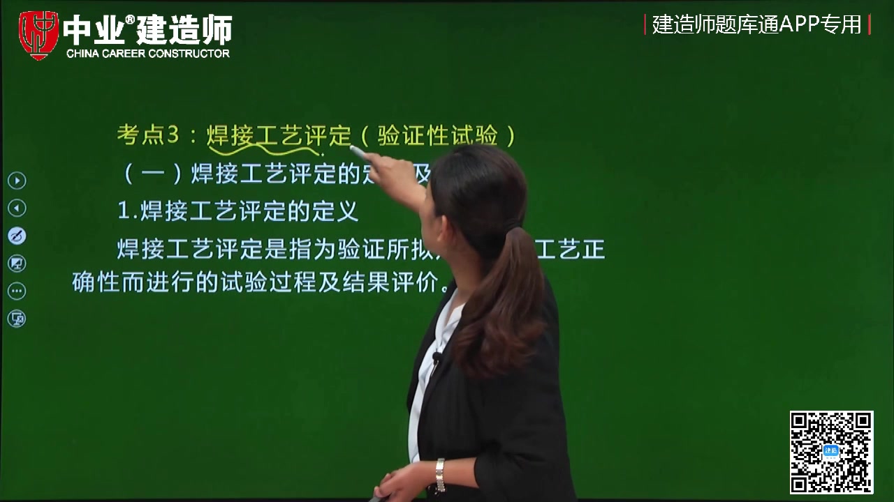 中业教育一级建造师考试焊接工艺评定的定义和作用哔哩哔哩bilibili