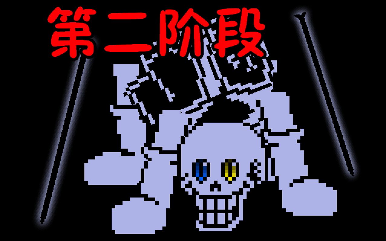 [自制游戏]聚乙烯papyrus第二阶段来啦(前3回合)_哔哩哔哩_bilibili