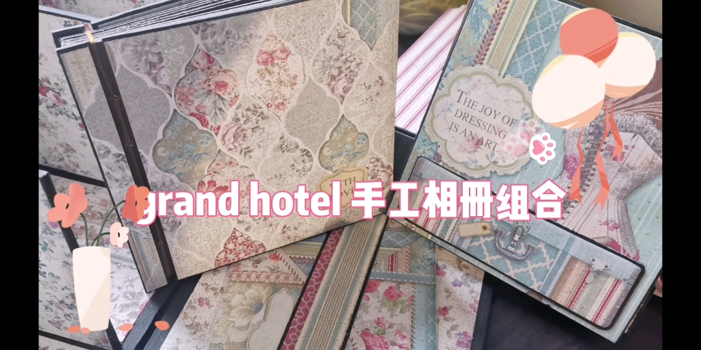 【手工相册】grand hotel手工相册组合翻翻看哔哩哔哩bilibili