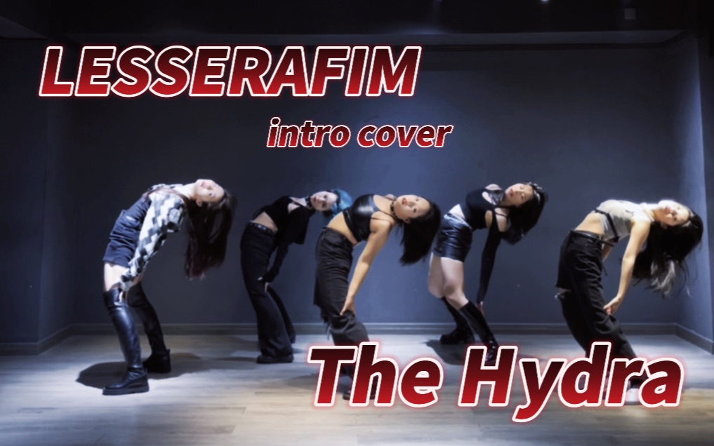 [图]【LESSERAFIM】炽MMA舞台超燃intro《The Hydra》五人翻跳