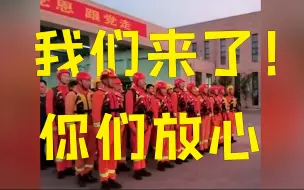 Video herunterladen: 驰援！河南挺住，我们来了！