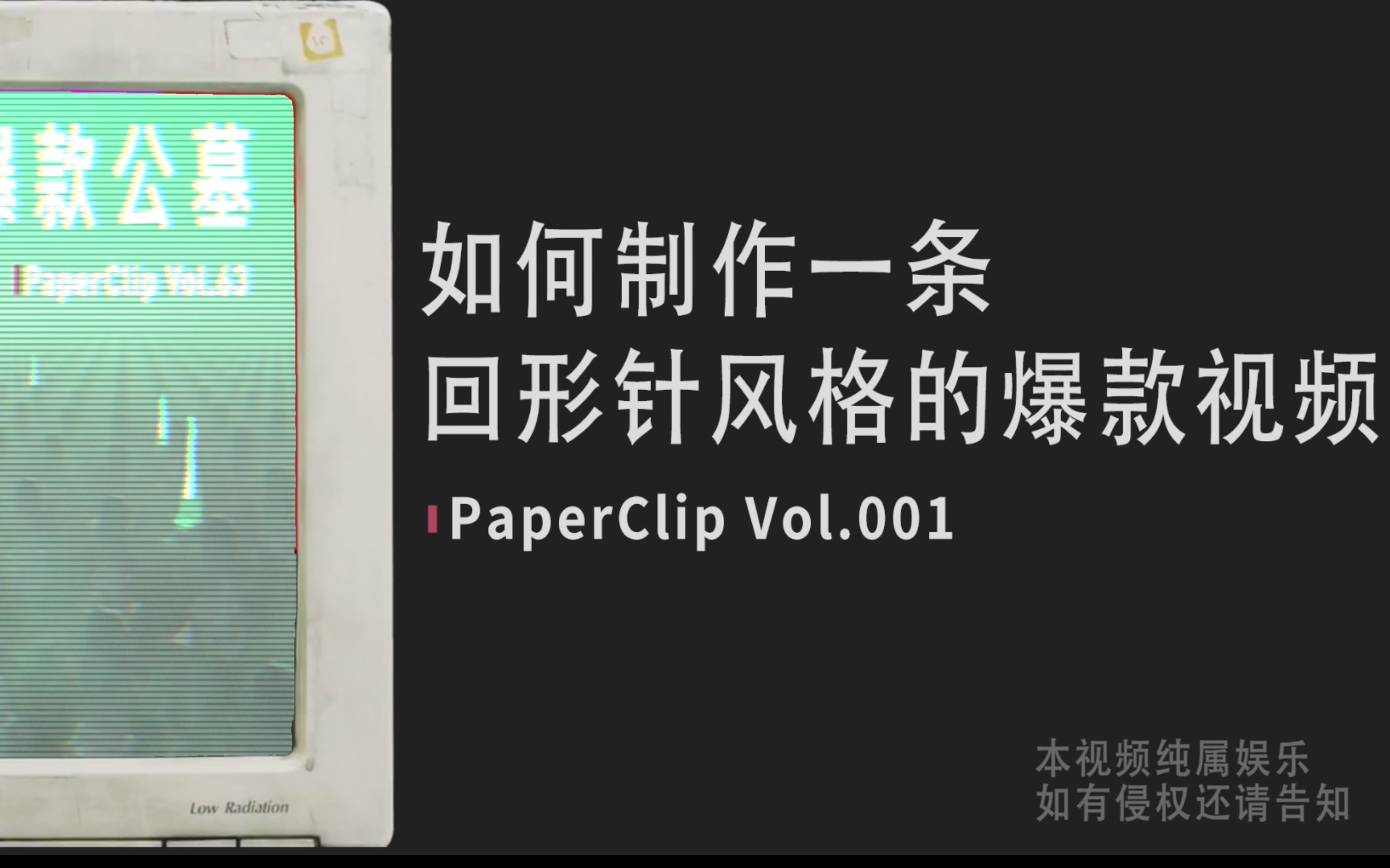 「一只老攻鸡」如何制作一条回形针风格的爆款视频?哔哩哔哩bilibili