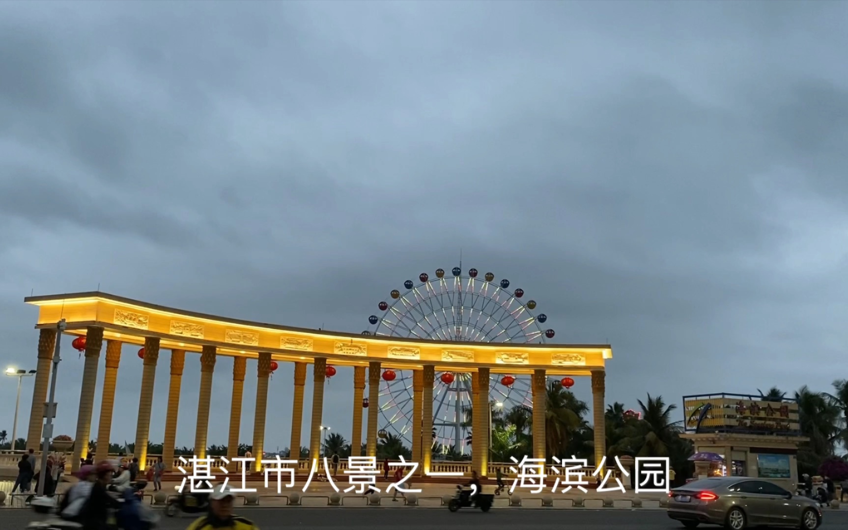 湛江市八景之一,海濱公園