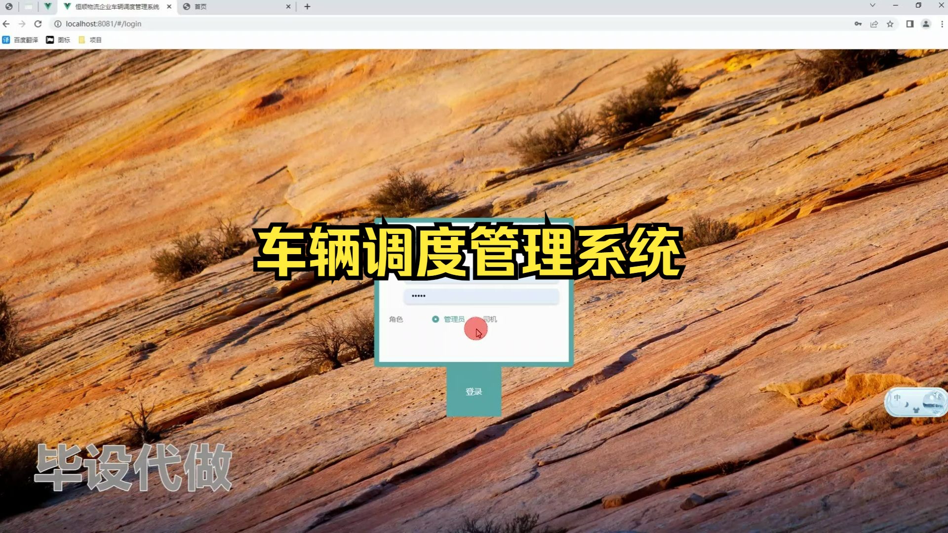 【计算机毕业设计】925恒顺物流企业车辆调度管理系统