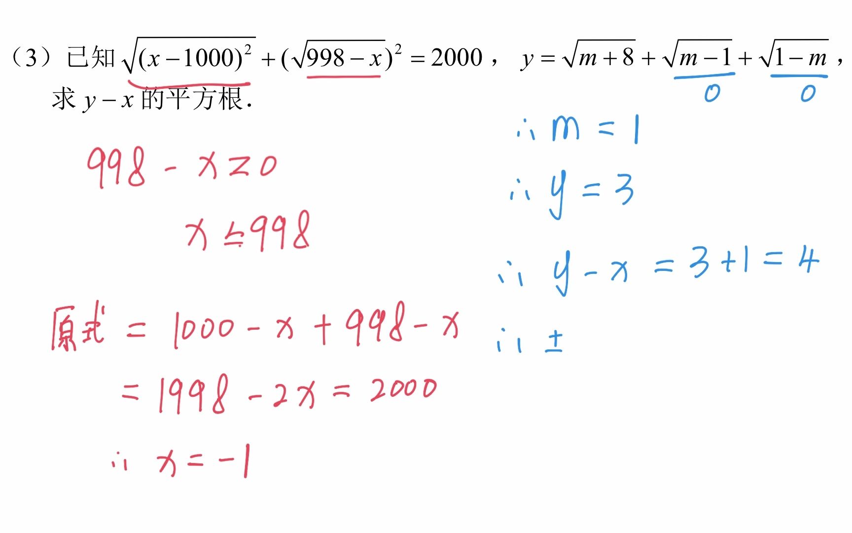 [图]实数培优题，求y-x的平方根