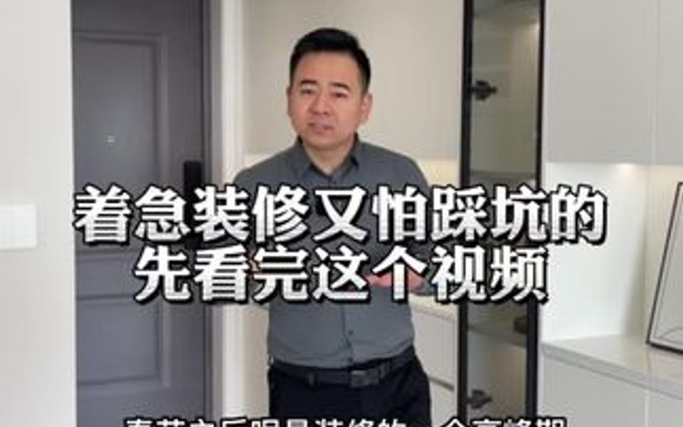 想把家装的简单实用,又不过时的小伙伴.这几点建议耐心观看,对准备装修的你帮助很大哔哩哔哩bilibili