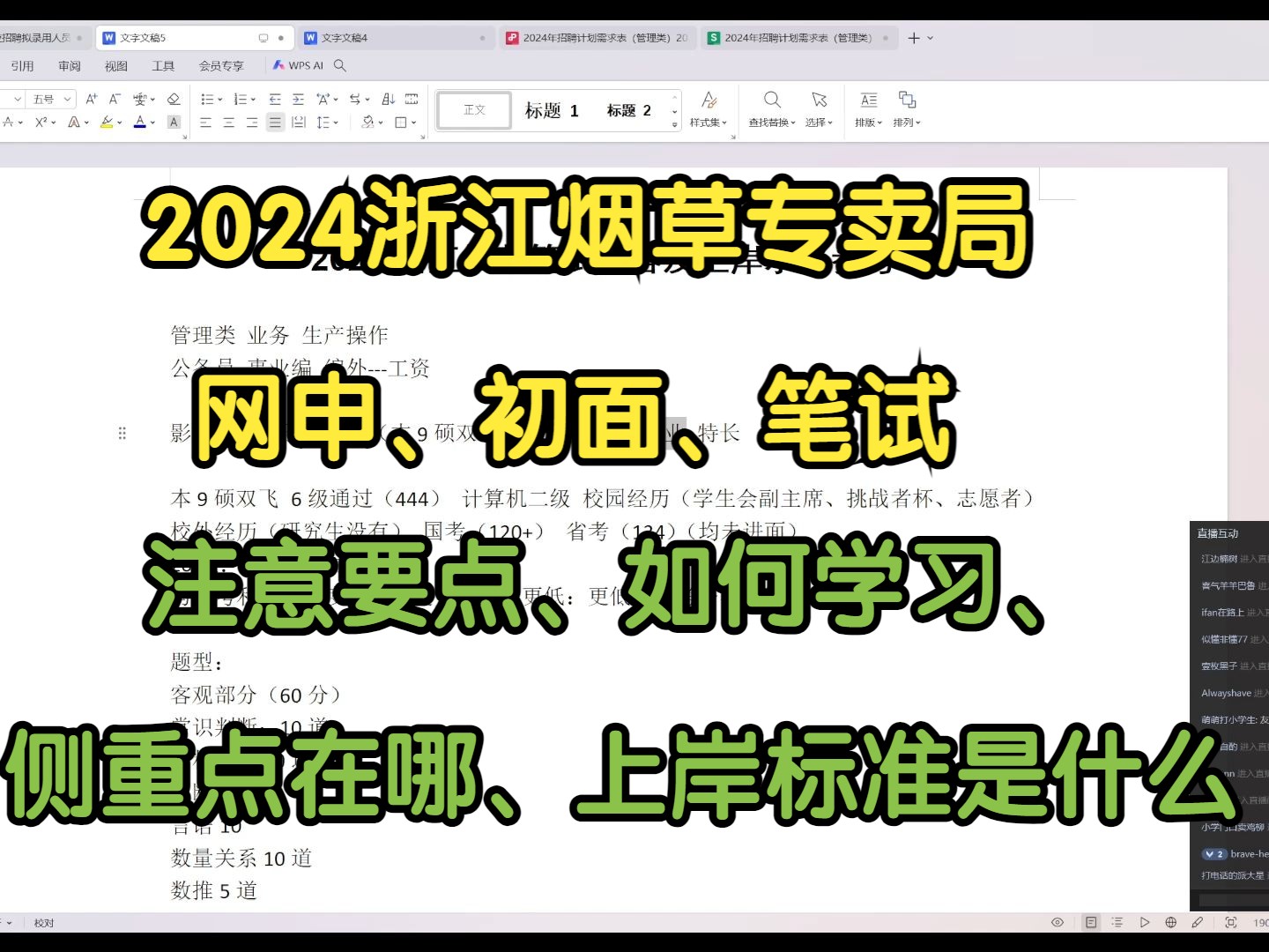 2024浙江烟草专卖局网申、初面、笔试注意要点、如何学习、侧重点在哪、上岸标准是什么哔哩哔哩bilibili