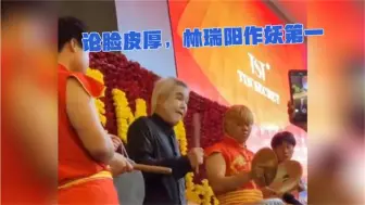 Download Video: 林瑞阳张庭绝对有社交牛逼症，年会都这样搞，脸皮厚果然容易成功