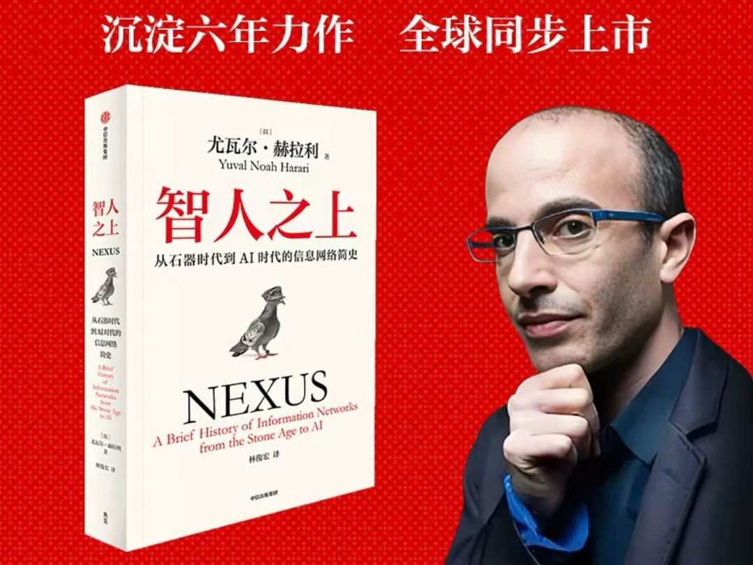 锁定2024爆款书籍,智人VS人工智能谁更胜一筹!今日推书:✡《智人之上》作者:尤瓦尔ⷨ𕫦‹‰利 [以色列]哔哩哔哩bilibili