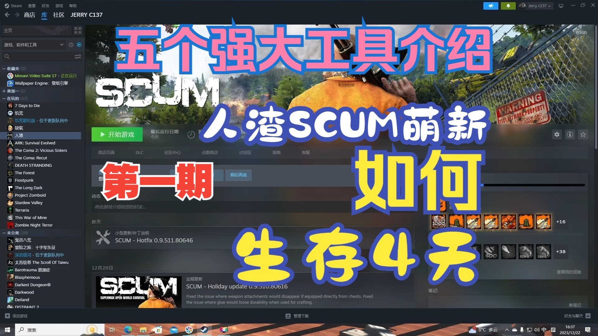 人渣(SCUM0.95)新手引导1(购买、交互式地图和工具介绍)