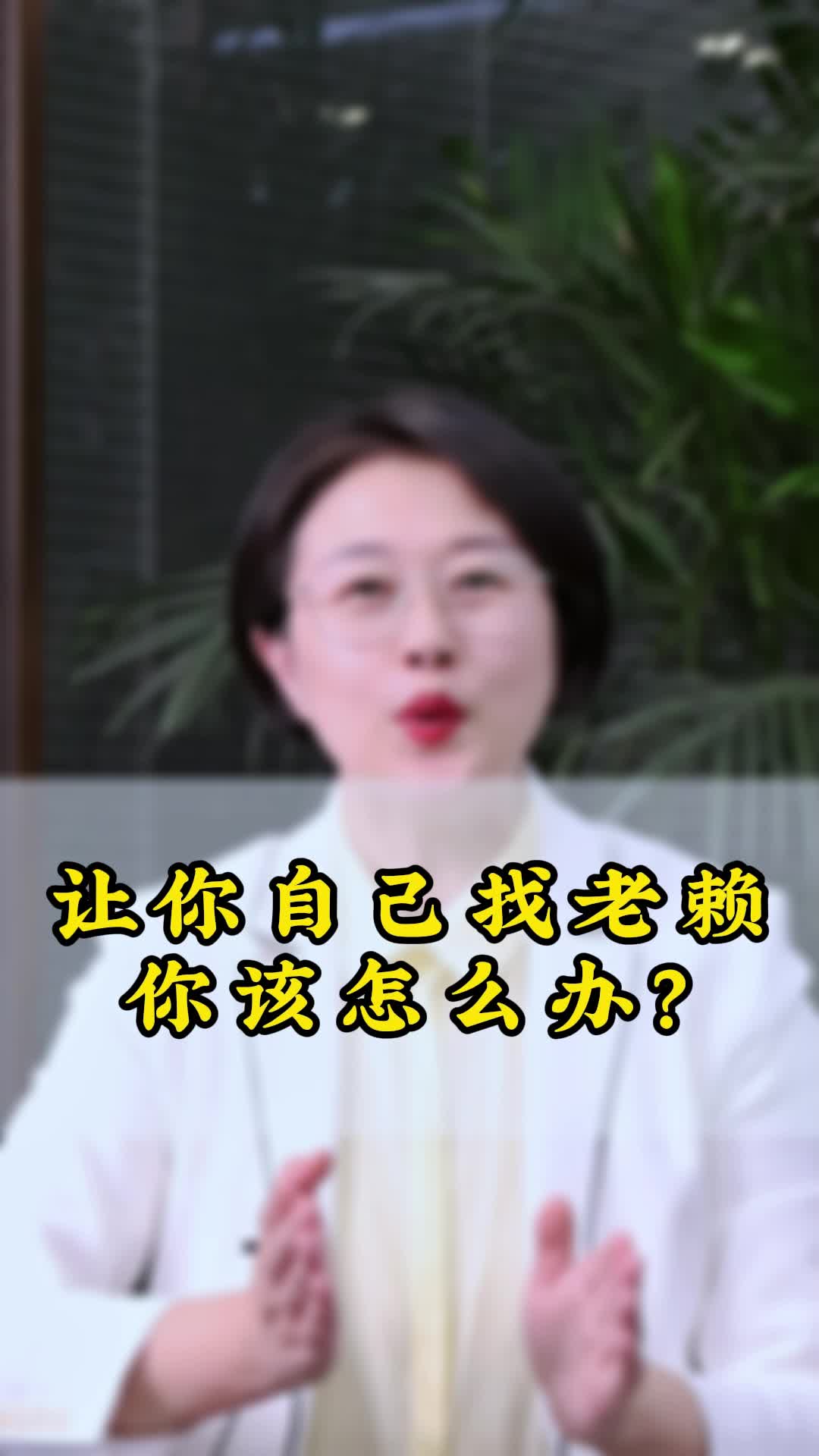 让你自己找老赖你该怎么办?【李迈律师普法】哔哩哔哩bilibili