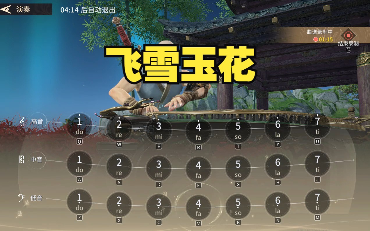 【飞雪玉花】永劫无间手游古筝弹奏音乐高质量曲谱演奏