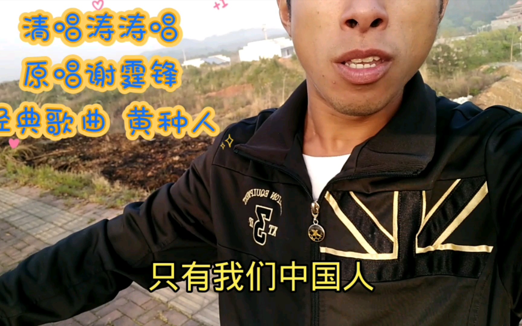 黄种人歌曲(黄种人歌曲表达了什么意思)