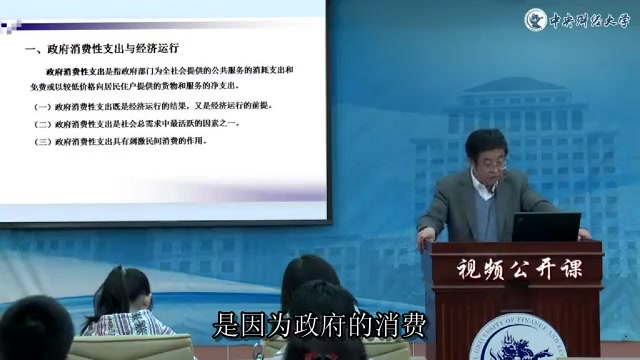 [第4集] 购买性支出与转移性支出哔哩哔哩bilibili