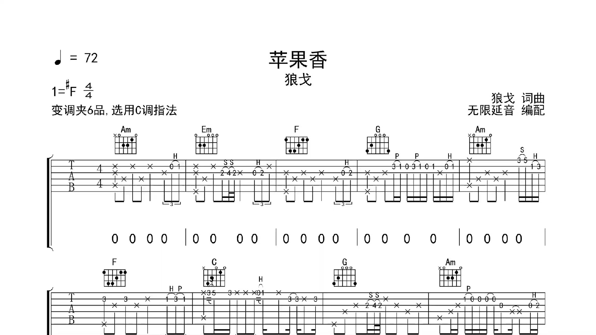 苹果香,吉他谱,吉他弹唱,动态吉他谱