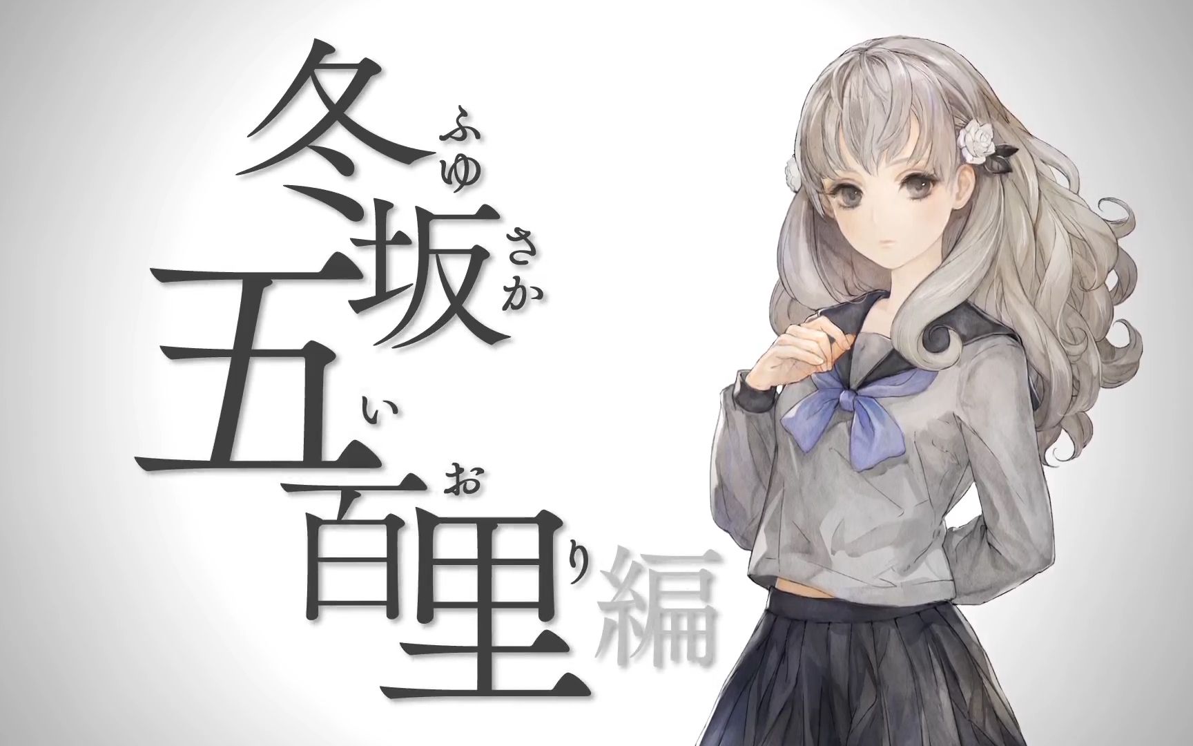 種﨑敦美)《十三機兵防衛圏》剧情流程 日版日文 十三机兵防卫圈 ps4