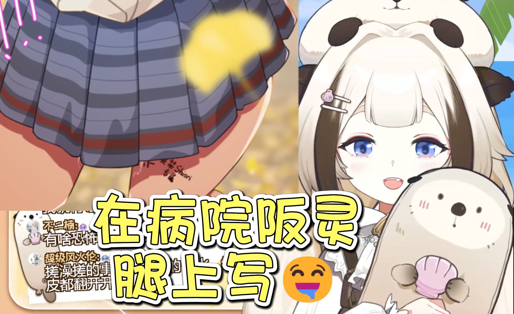 有荨麻疹就可以在大腿上写正字了01【栞栞shiori】