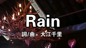 大江千里 Rain 哔哩哔哩 つロ干杯 Bilibili