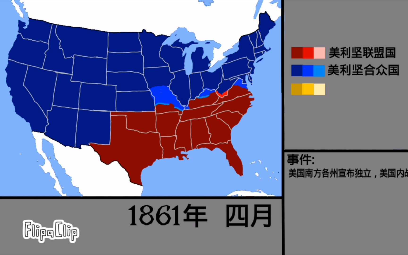 [架空历史地图]美国内战(1861