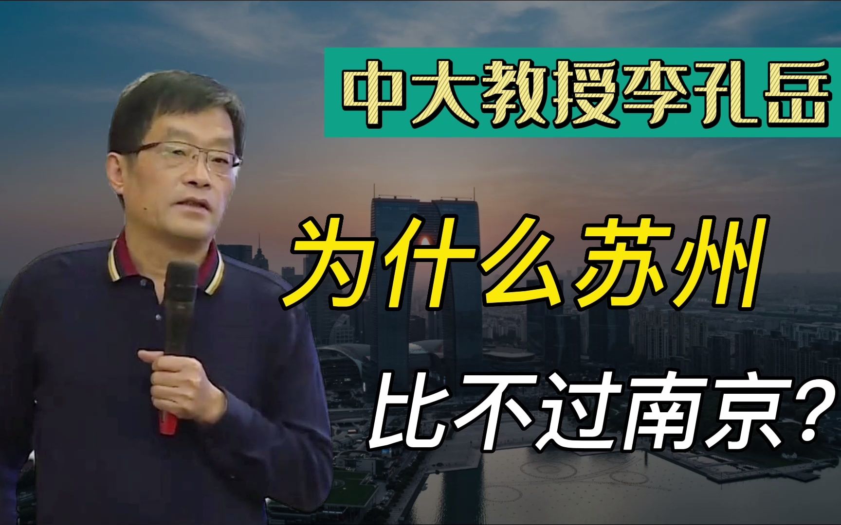 深圳胜过广州,为什么江苏经济中心苏州却比不过南京?哔哩哔哩bilibili