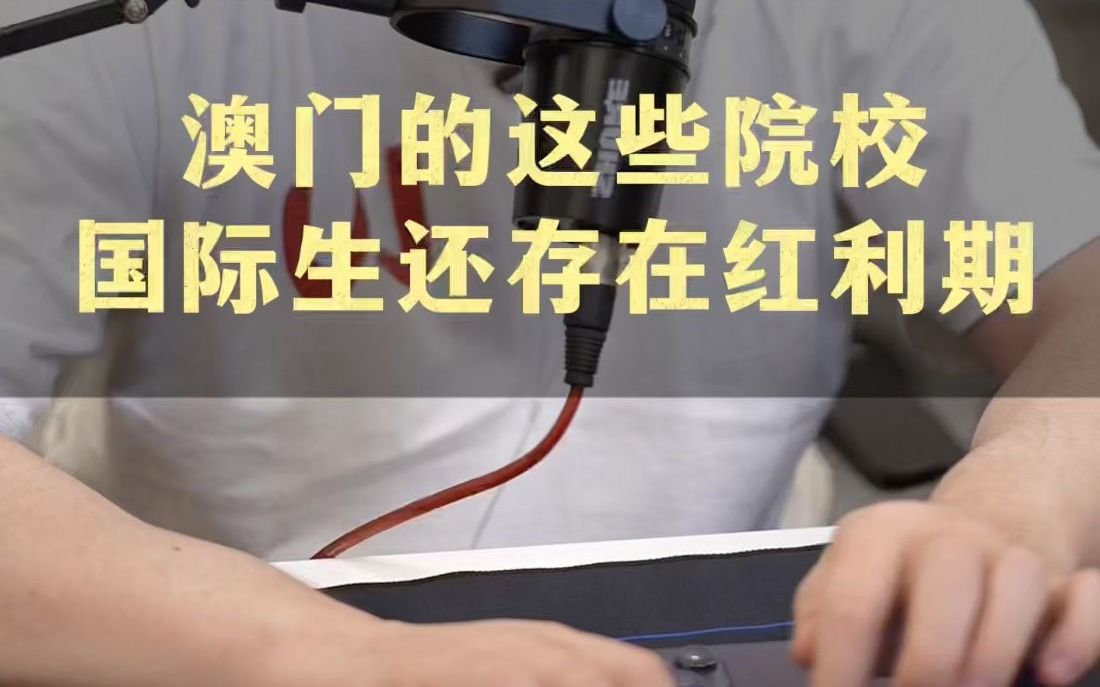 从2021年澳门大学接受国际生申请开始,目前难度已经大幅度上升,这几所院校对国际生来说,依旧处于红利哔哩哔哩bilibili