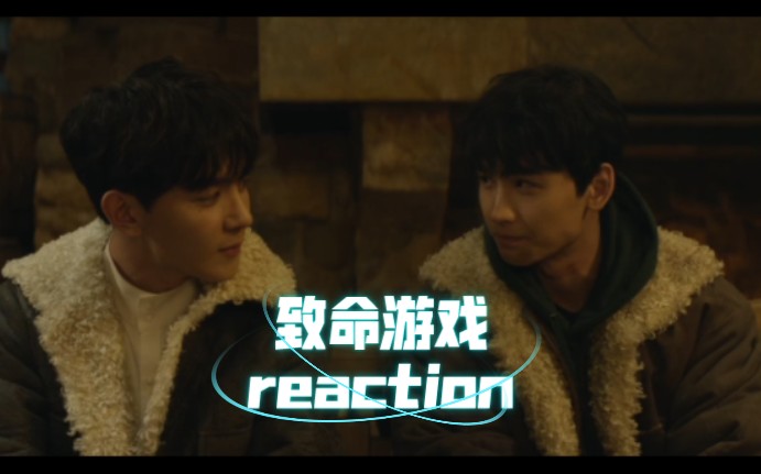 [图]【致命游戏】第5-6集REACTION