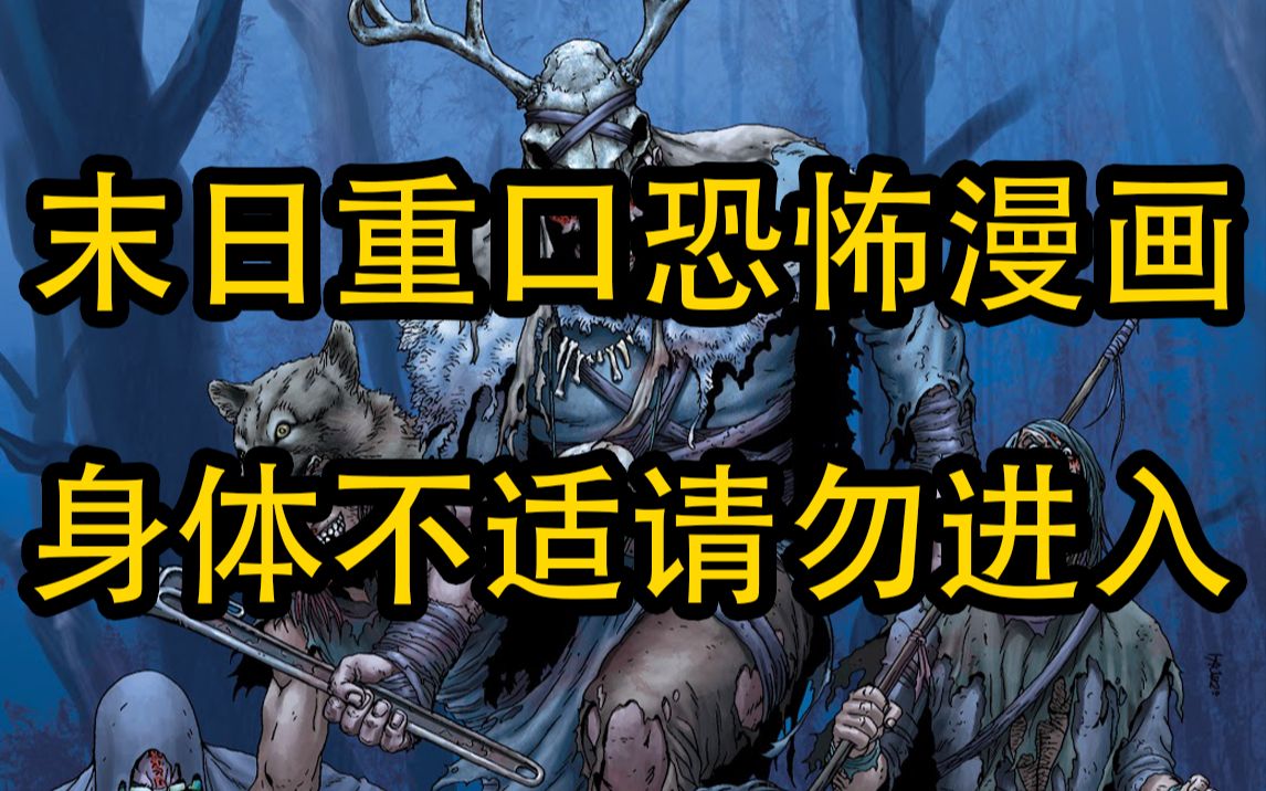 [图]【老K的有声漫画】血十字：精神患者 01